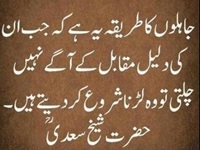 Jahilo ka tareeqa jab in ki daleel muqabil kay agay nahi chalti to woh larna shroo kar daitay hain
